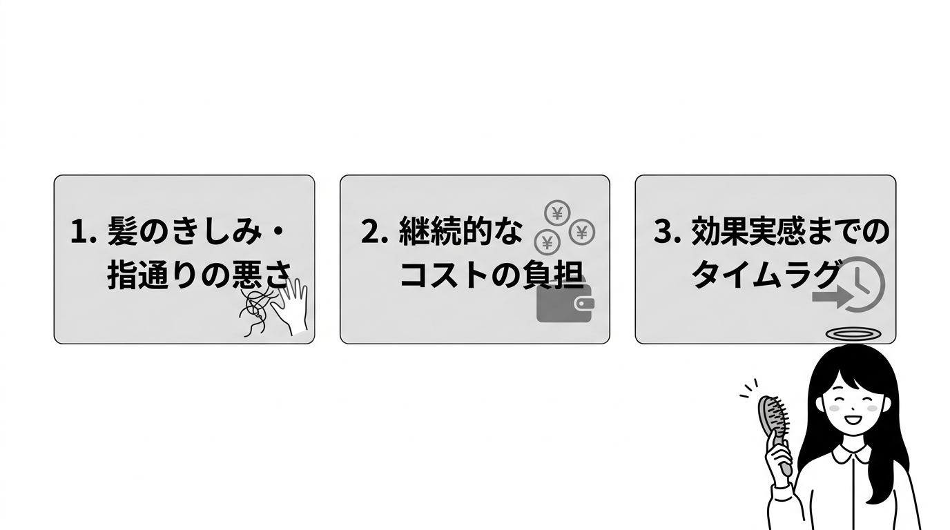 黒髪ケアで気になる3つのデメリット