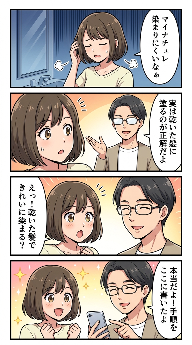 マイナチュレ 白髪染め 乾いた髪