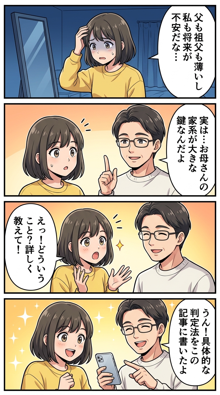 薄毛 遺伝 どっち