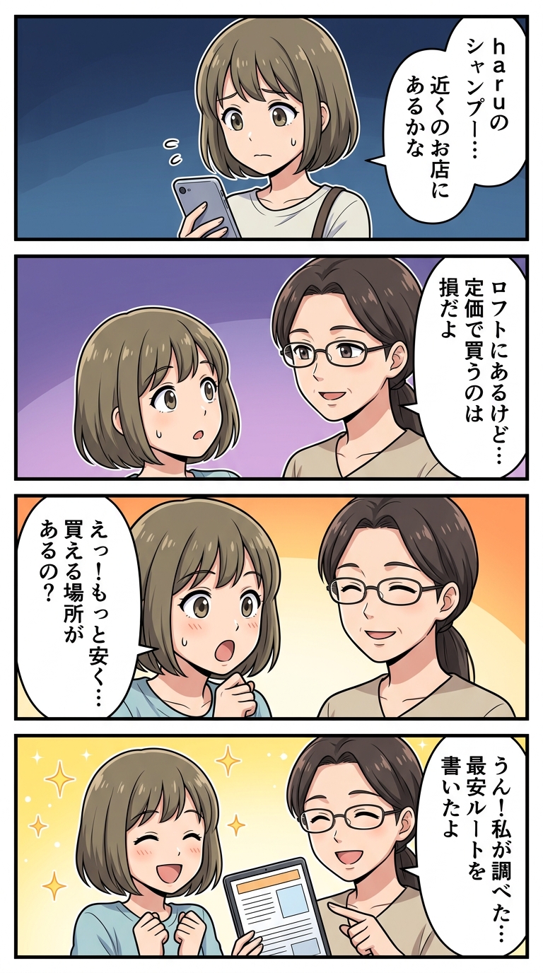 haru kurokamiスカルプ 店舗