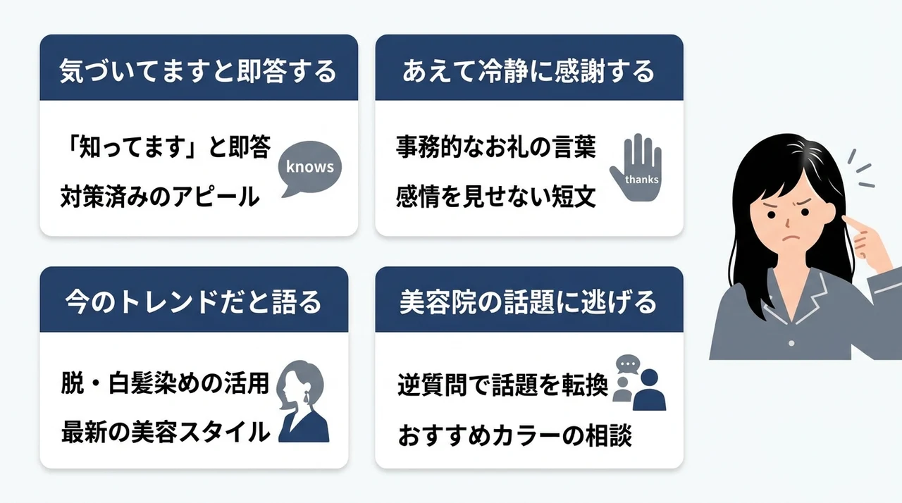白髪を指摘された時のスマートな言い返し4選