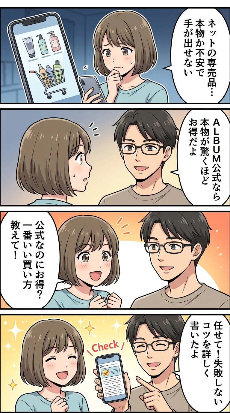 美容室ALBUM公式 サロン専売品