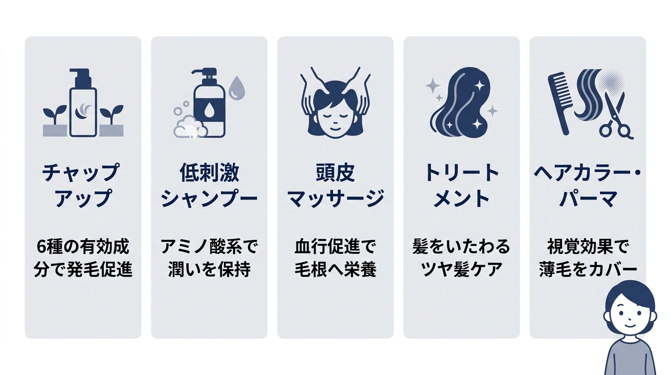 自宅で薄毛をケアするメリット5つ