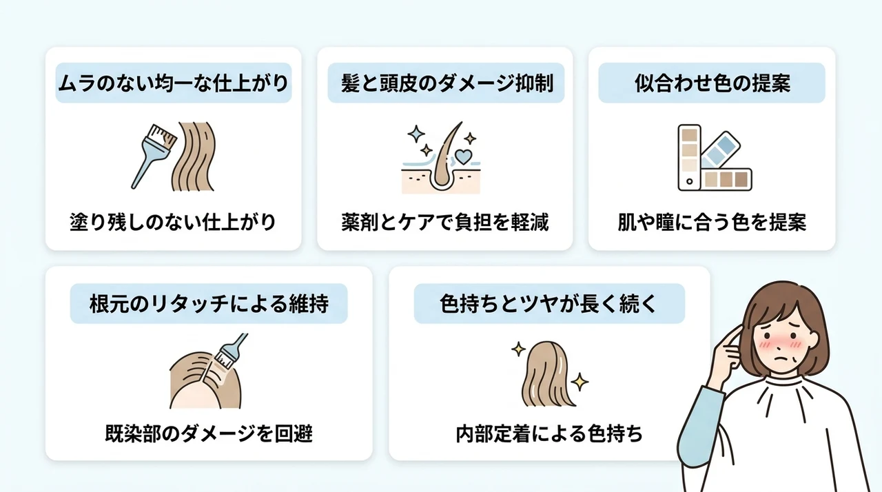 美容院で白髪染めをするメリット5つ