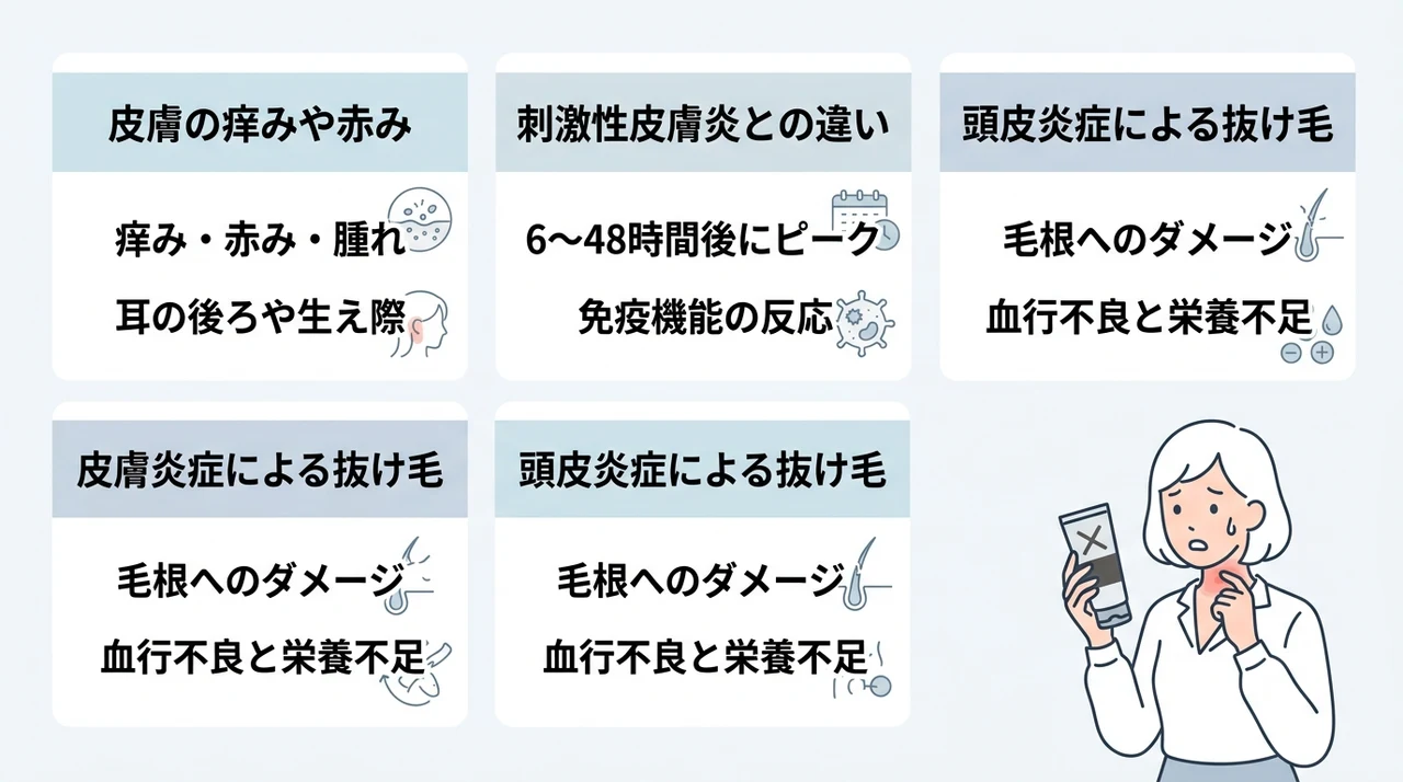 ジアミンアレルギーの初期症状と抜け毛のリスク
