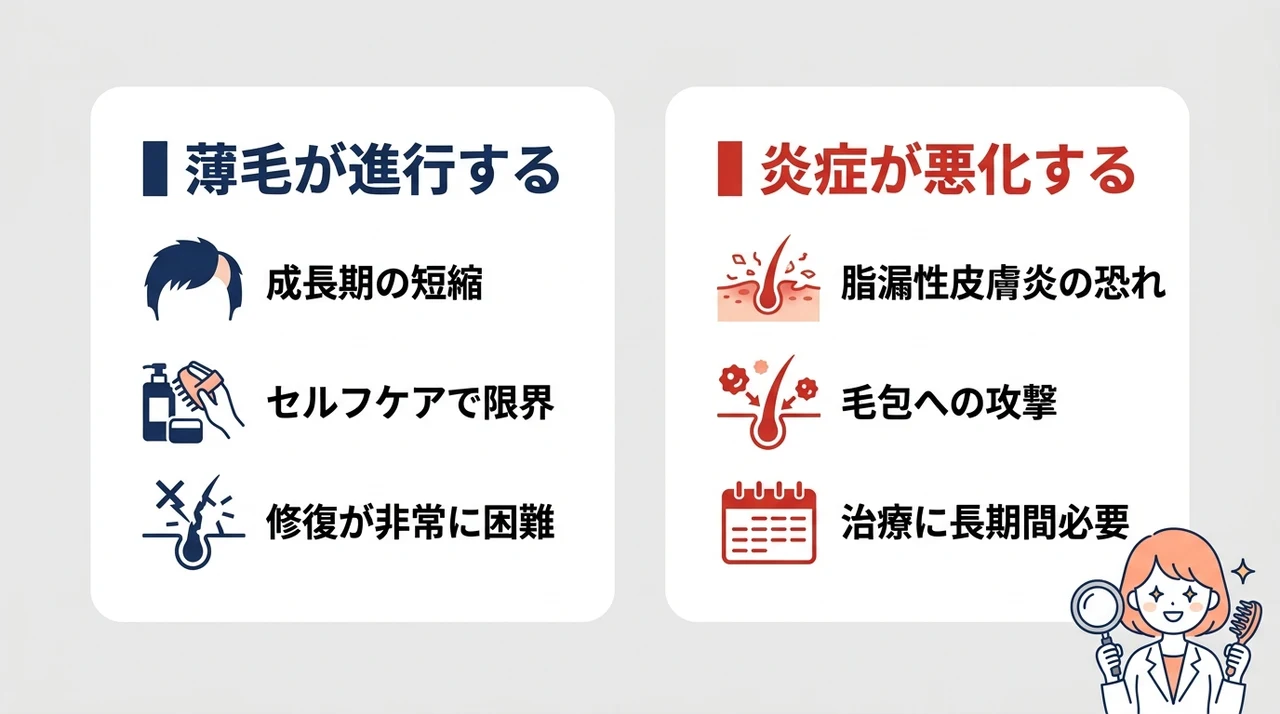 異常な抜け毛を放置するデメリット2つ