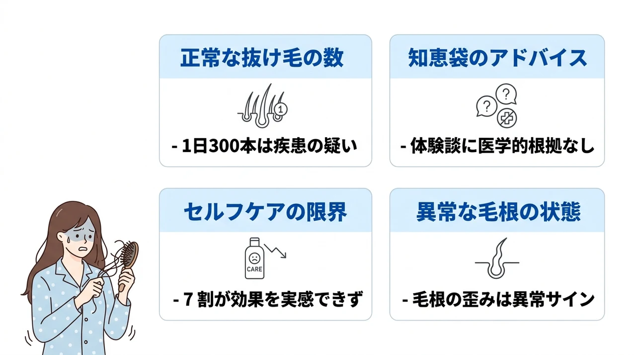 1日300本の抜け毛が女性の知恵袋で解決しなかった話と真相
