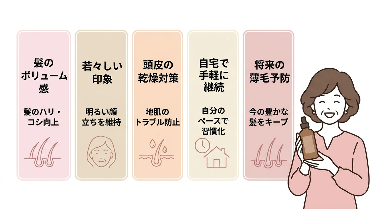 50代が育毛剤で対策を行うメリット