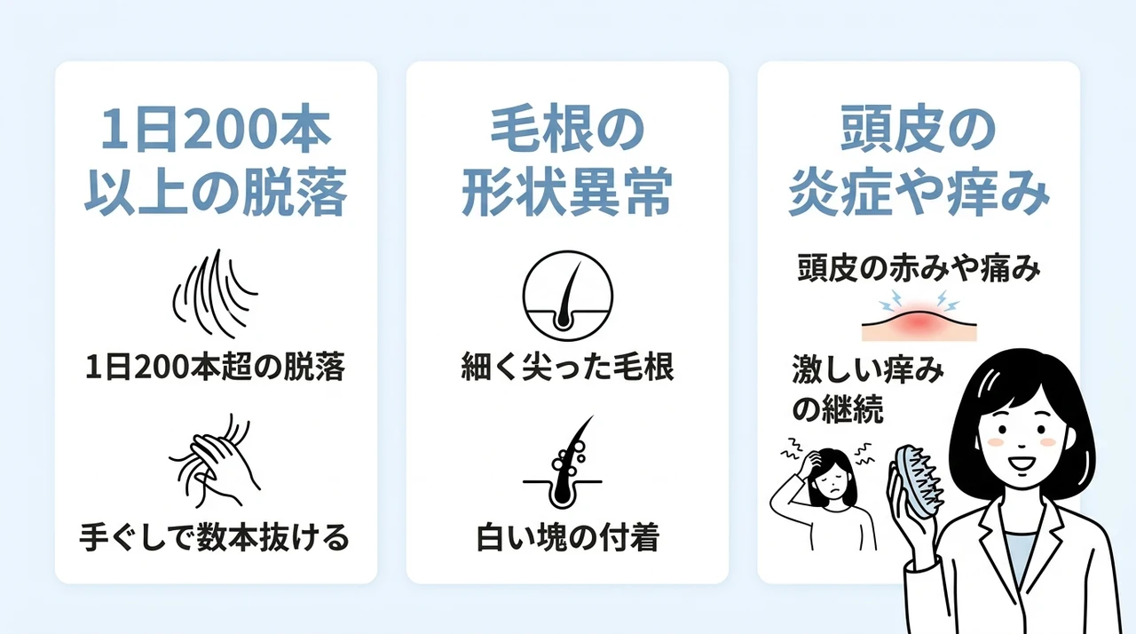 皮膚科を受診すべき異常な抜け毛のサイン