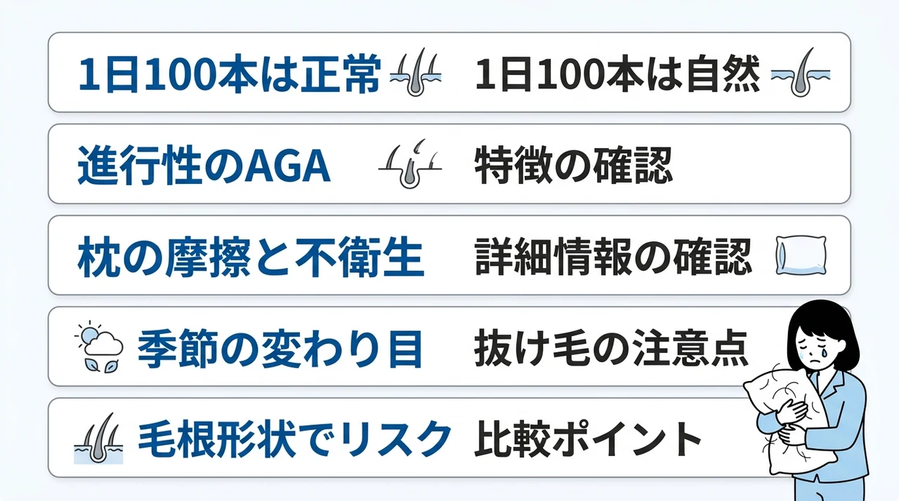 朝の絶望感！枕にびっしりつく抜け毛の原因と対策グッズ