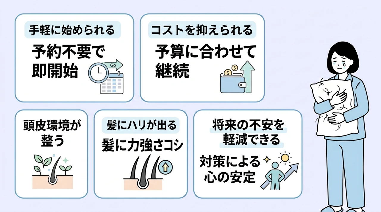 セルフケアで抜け毛対策を行うメリット5つ