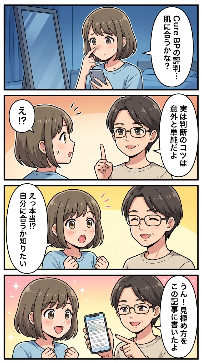 Cure Black Pearl 口コミ 評判