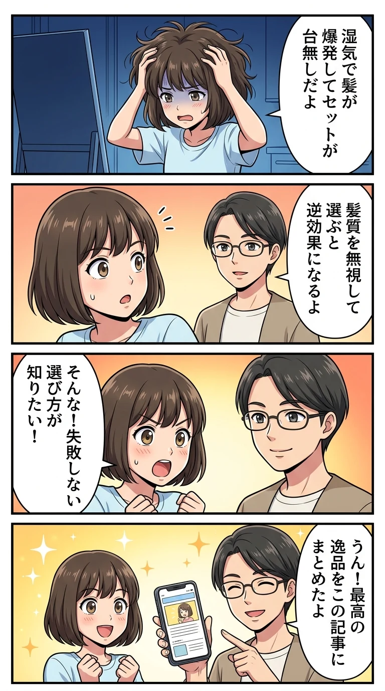 くせ毛 洗い流さないトリートメント