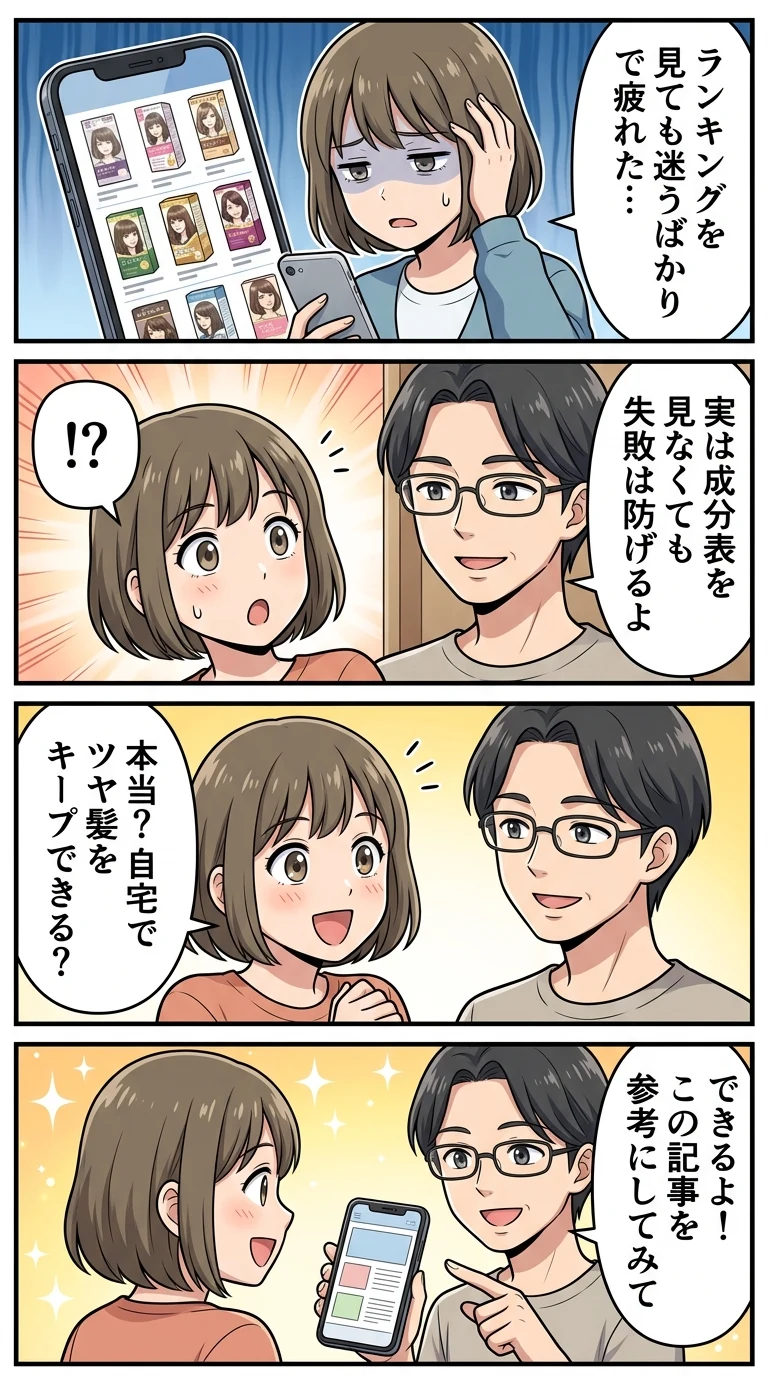 白髪染めトリートメント ランキング