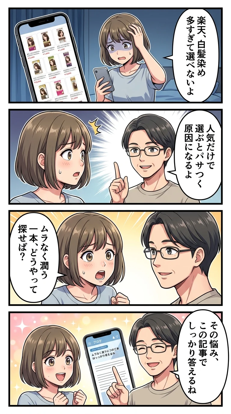白髪染め 市販 おすすめ 楽天