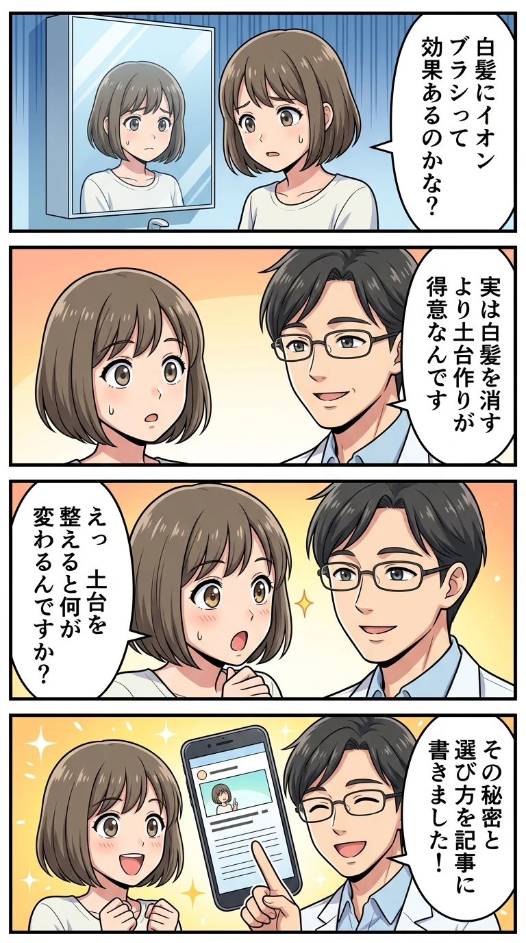 イオンブラシ 白髪 効果